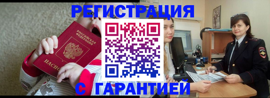 купить прописку в Кодинске