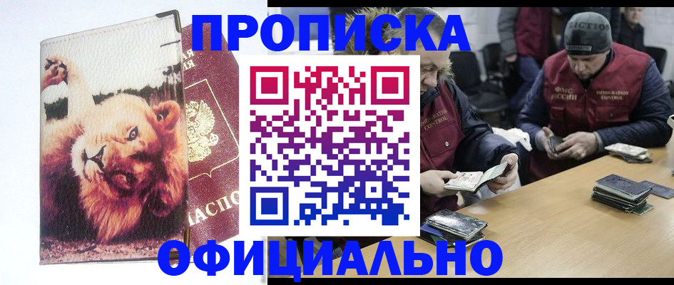 прописка в квартире в Кодинске