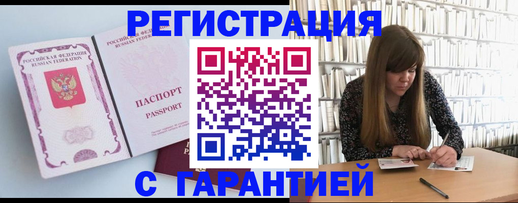 прописка для кредита в Кодинске